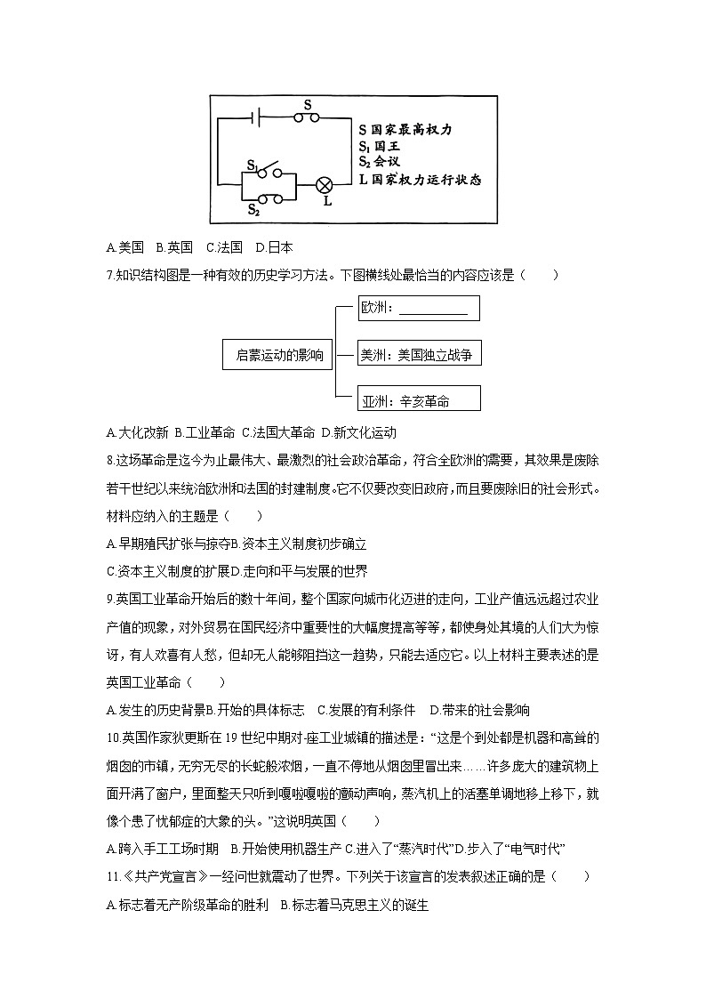 2025-2026学年河北省保定市曲阳县九年级上学期11月期中历史试题（学生版）第2页
