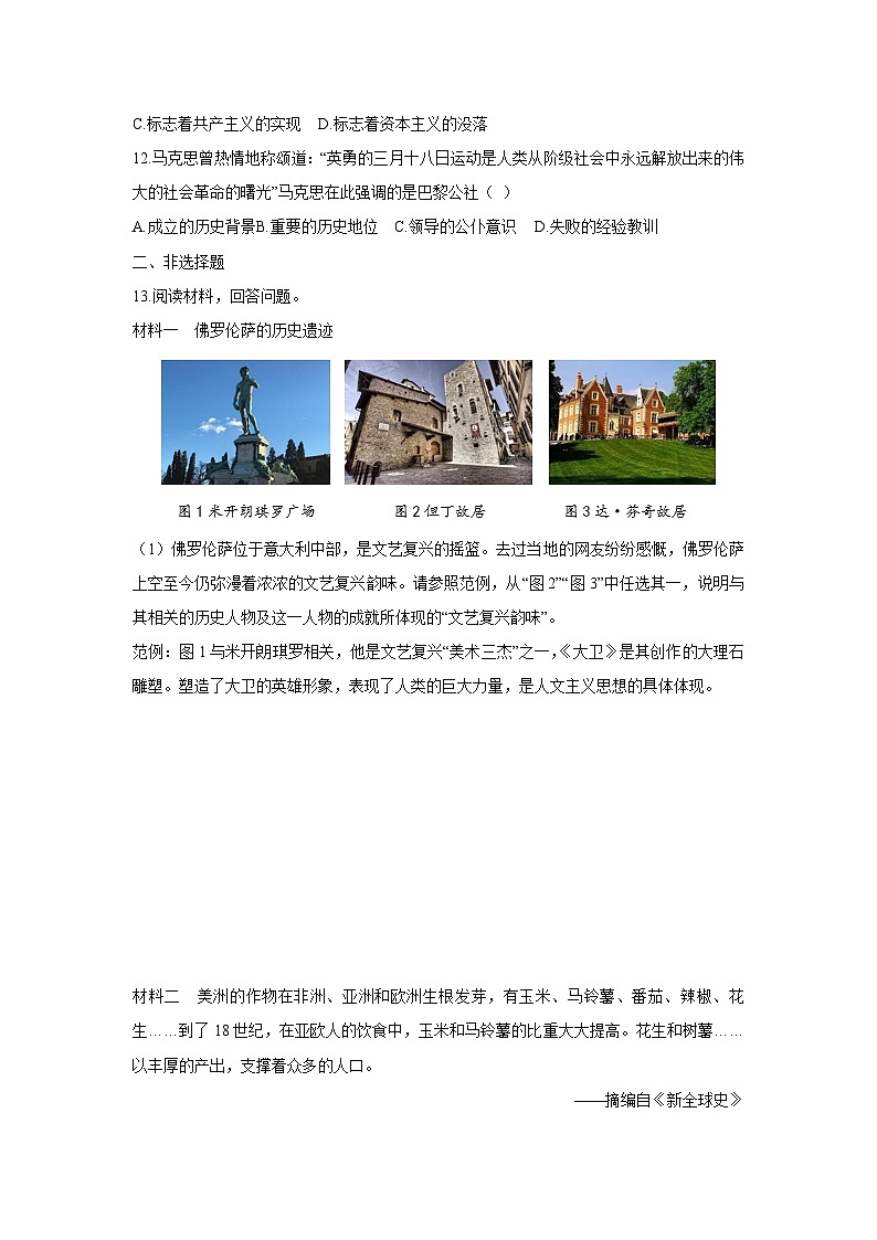 2025-2026学年河北省保定市曲阳县九年级上学期11月期中历史试题（学生版）第3页