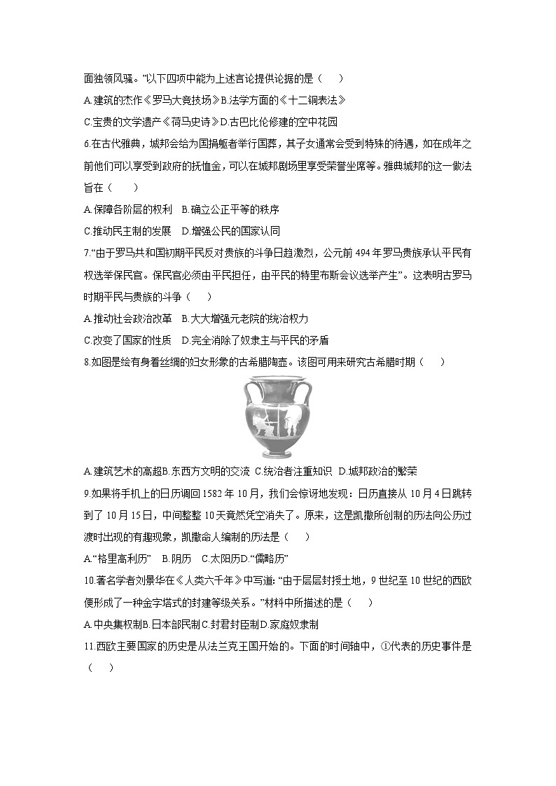 2025-2026学年广西玉林市陆川县九年级上学期期中历史试题（学生版）第2页