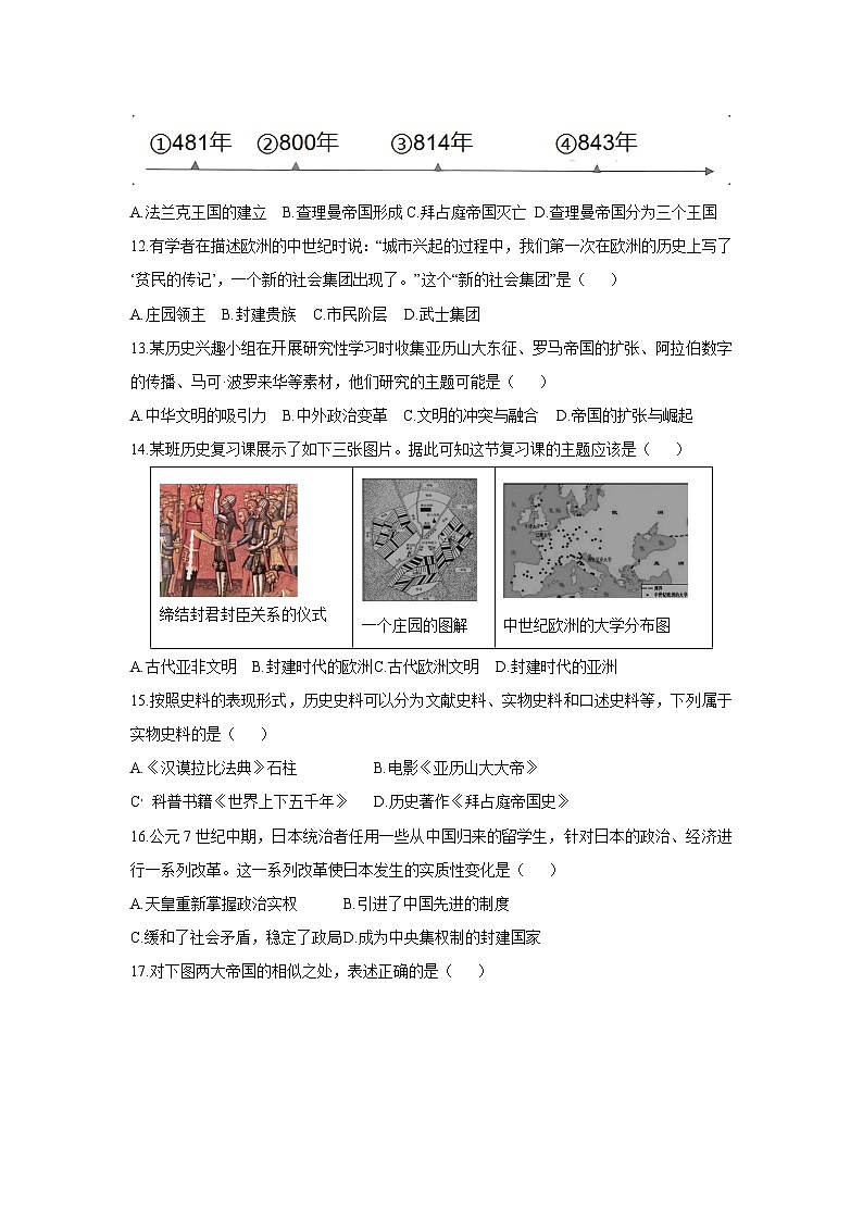 2025-2026学年广西玉林市陆川县九年级上学期期中历史试题（学生版）第3页