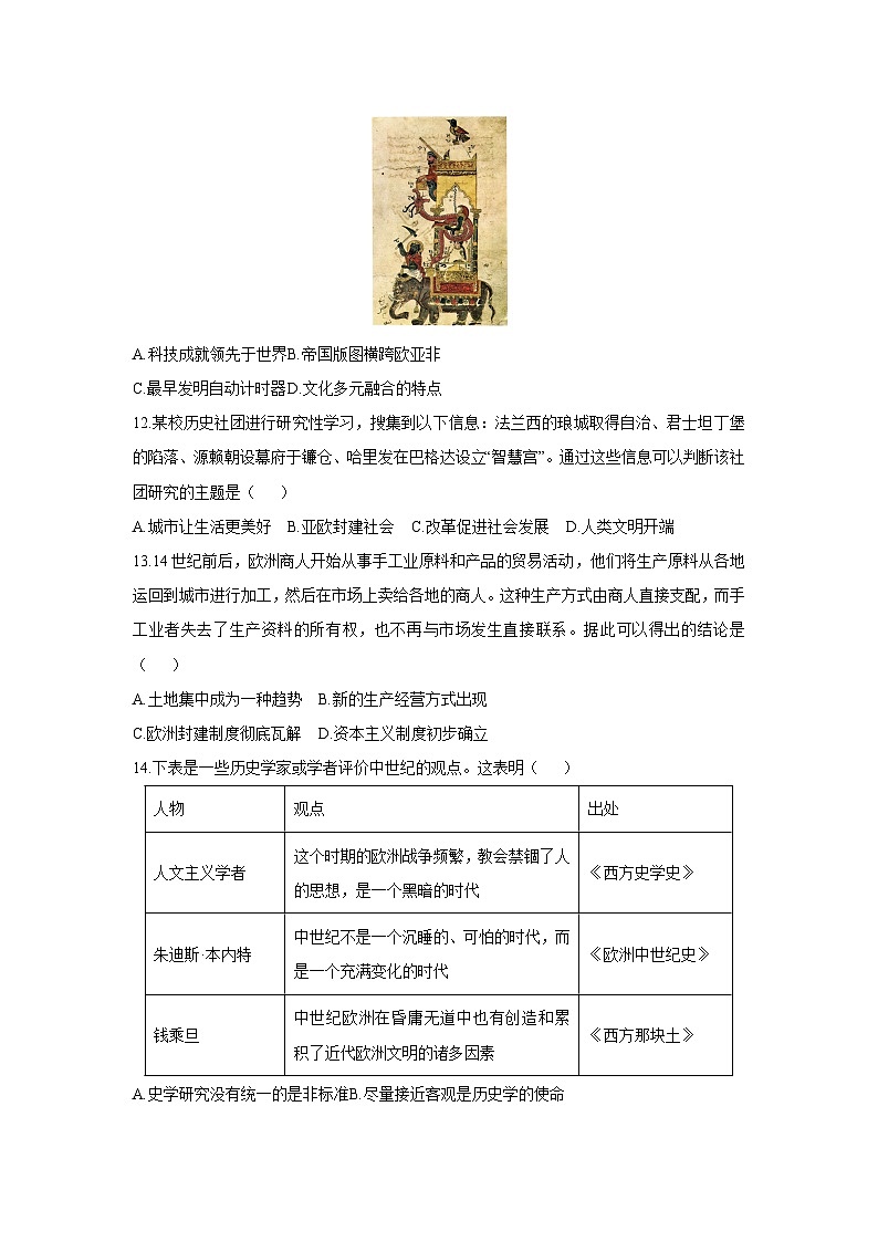 2025-2026学年安徽省淮南市西部地区九年级上学期11月期中历史试题（学生版）第3页