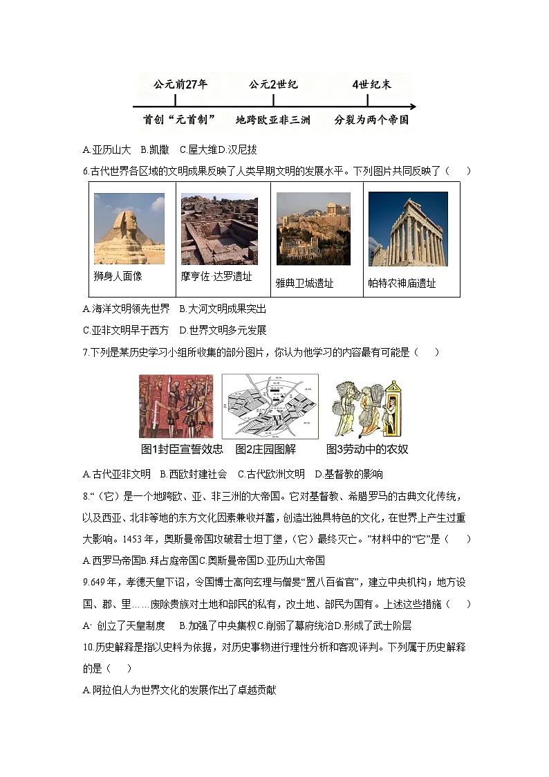 2025-2026学年广东省肇庆市跨区联考九年级上学期11月期中历史试题（学生版）第2页