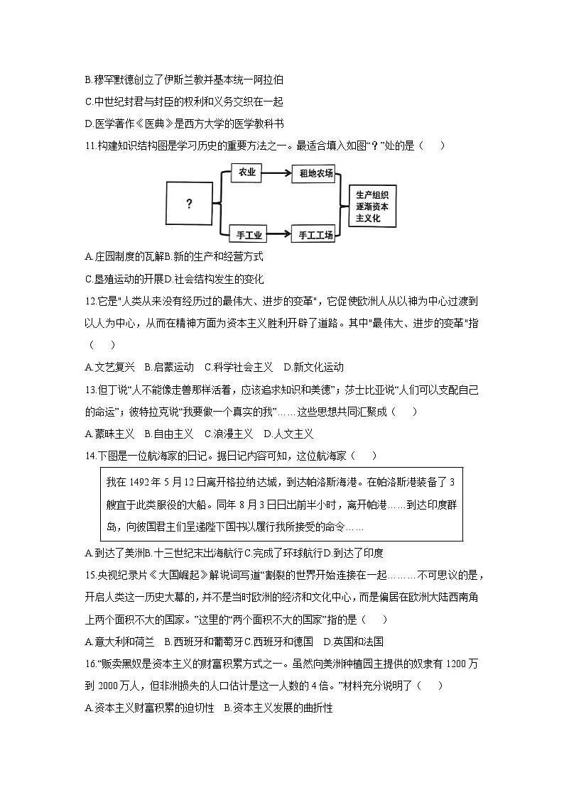 2025-2026学年广东省肇庆市跨区联考九年级上学期11月期中历史试题（学生版）第3页