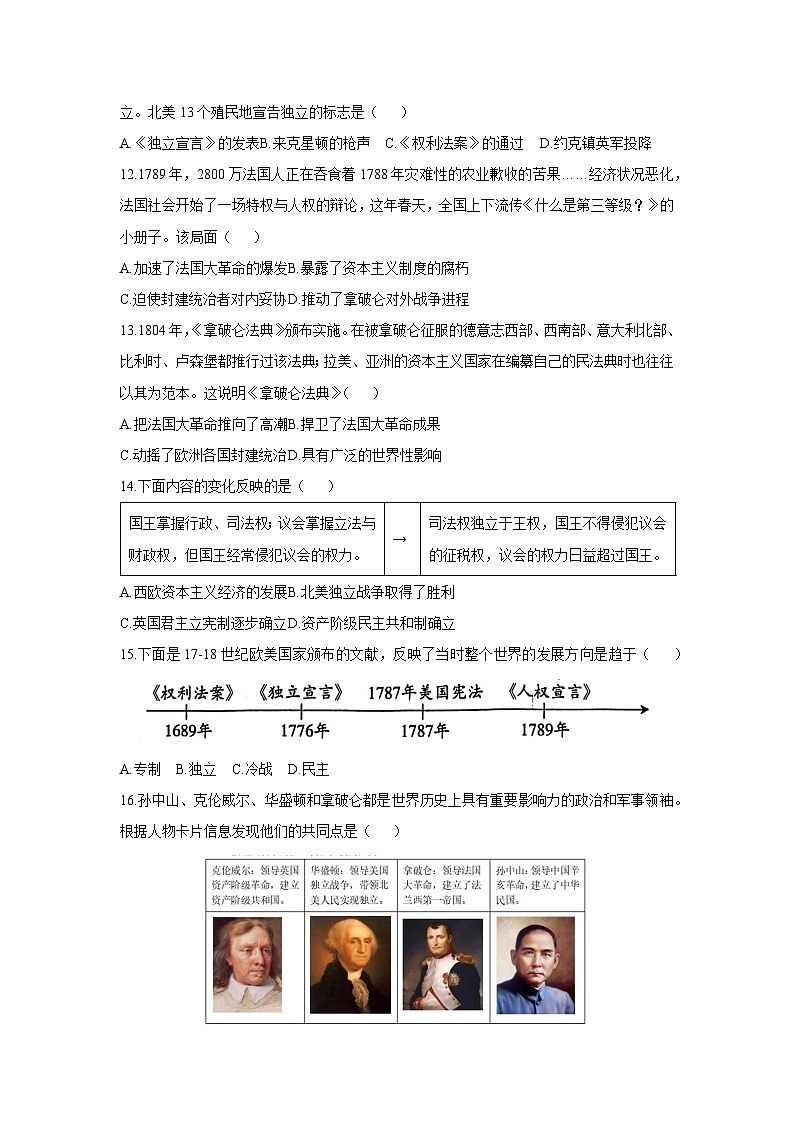 2025-2026学年广西河池市环江县九年级上学期期中测试历史试题（学生版）第3页