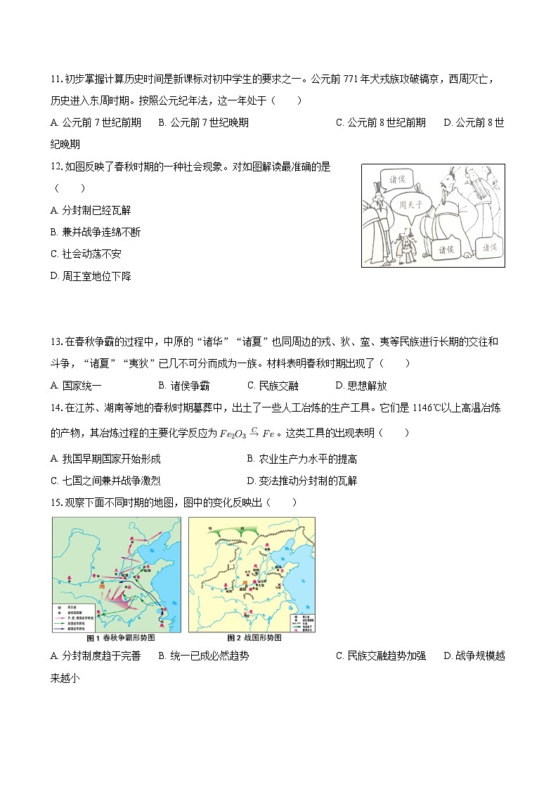 2025-2026学年福建省泉州七中七年级（上）期中历史试卷-自定义类型 (1)第3页