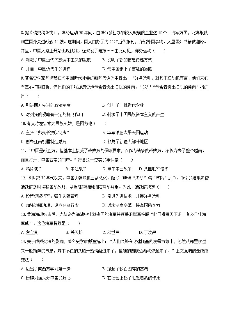 2025-2026学年广东省广州市花都区秀全学校八年级（上）段考历史试卷-自定义类型第2页