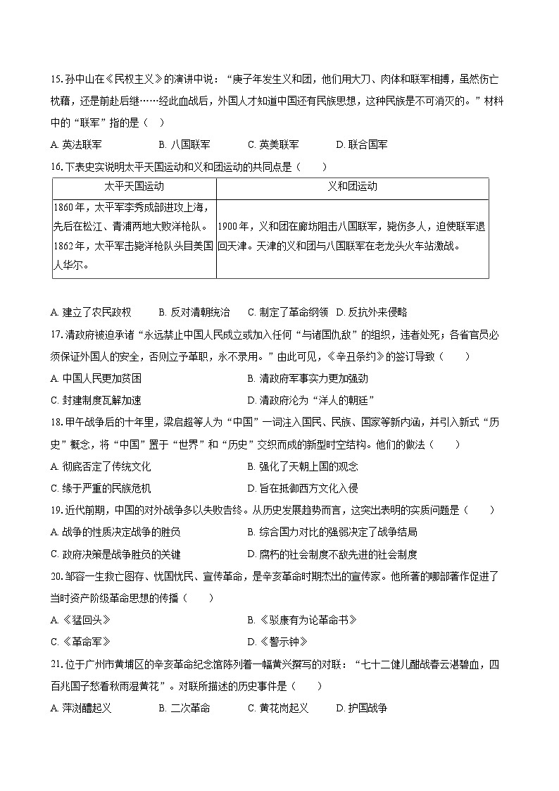 2025-2026学年广东省广州市花都区秀全学校八年级（上）段考历史试卷-自定义类型第3页