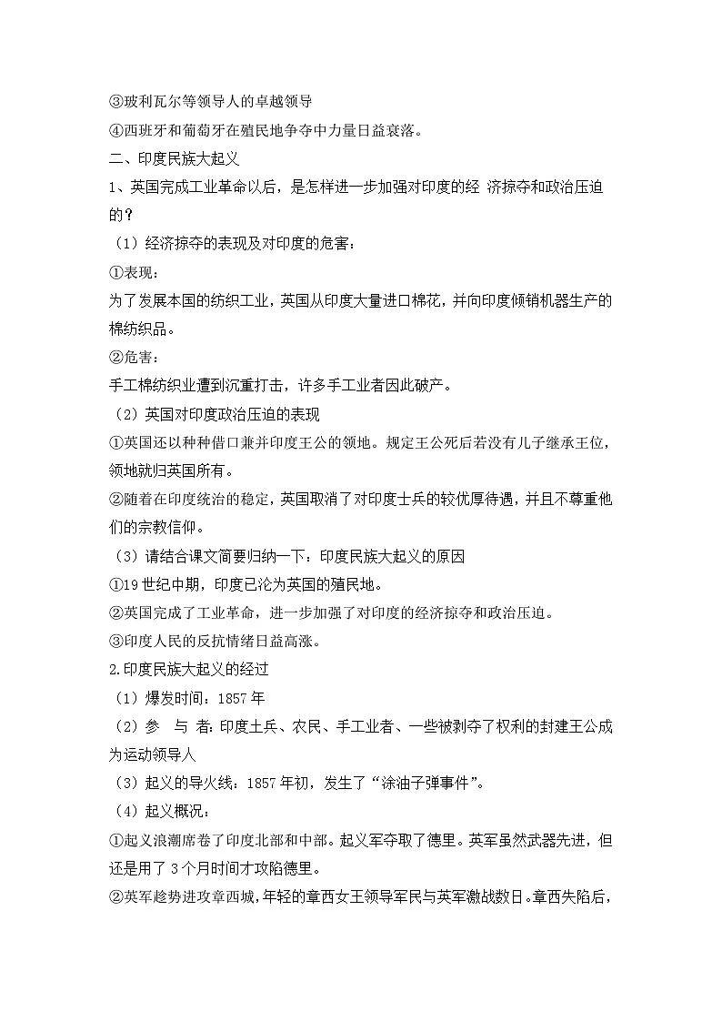 人教版部编初中历史九下第一单元知识点清单第2页