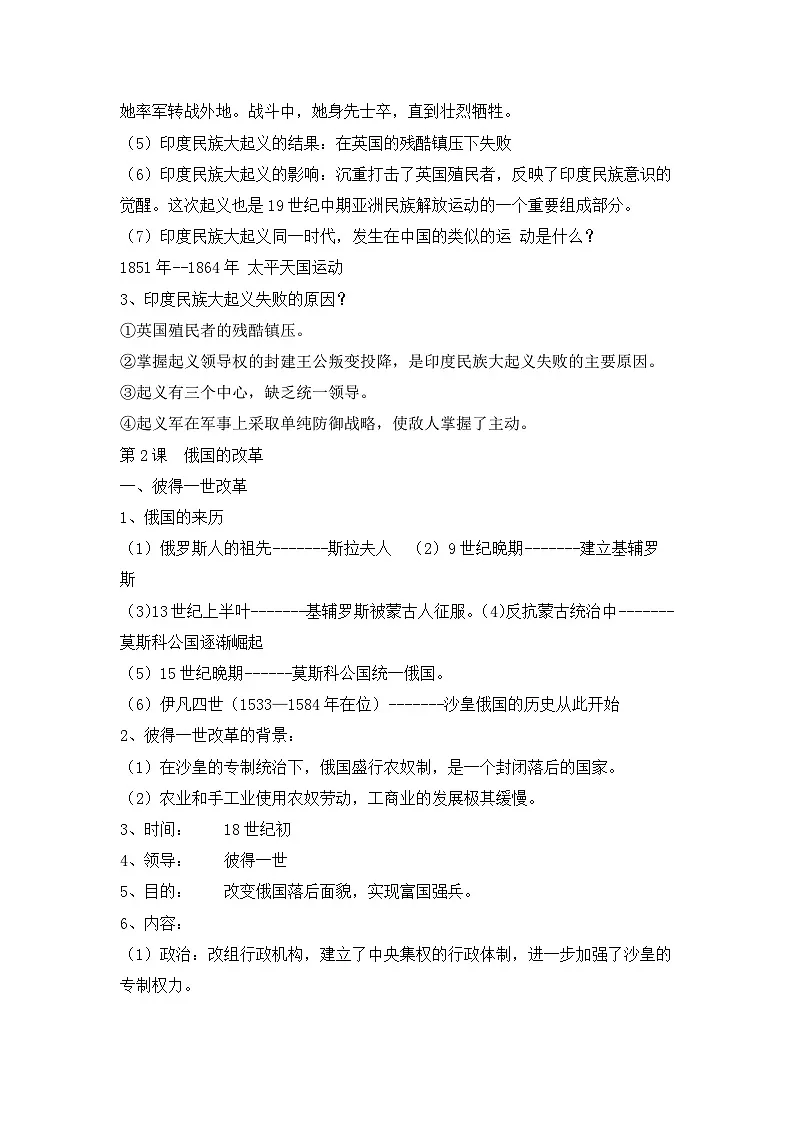 人教版部编初中历史九下第一单元知识点清单第3页