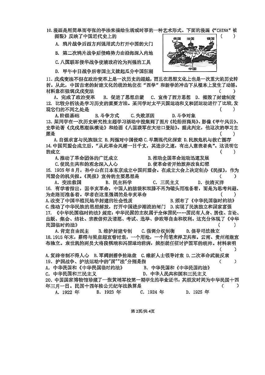 安徽省滁州市定远县2025-2026学年八年级上学期11月期中历史试题第2页