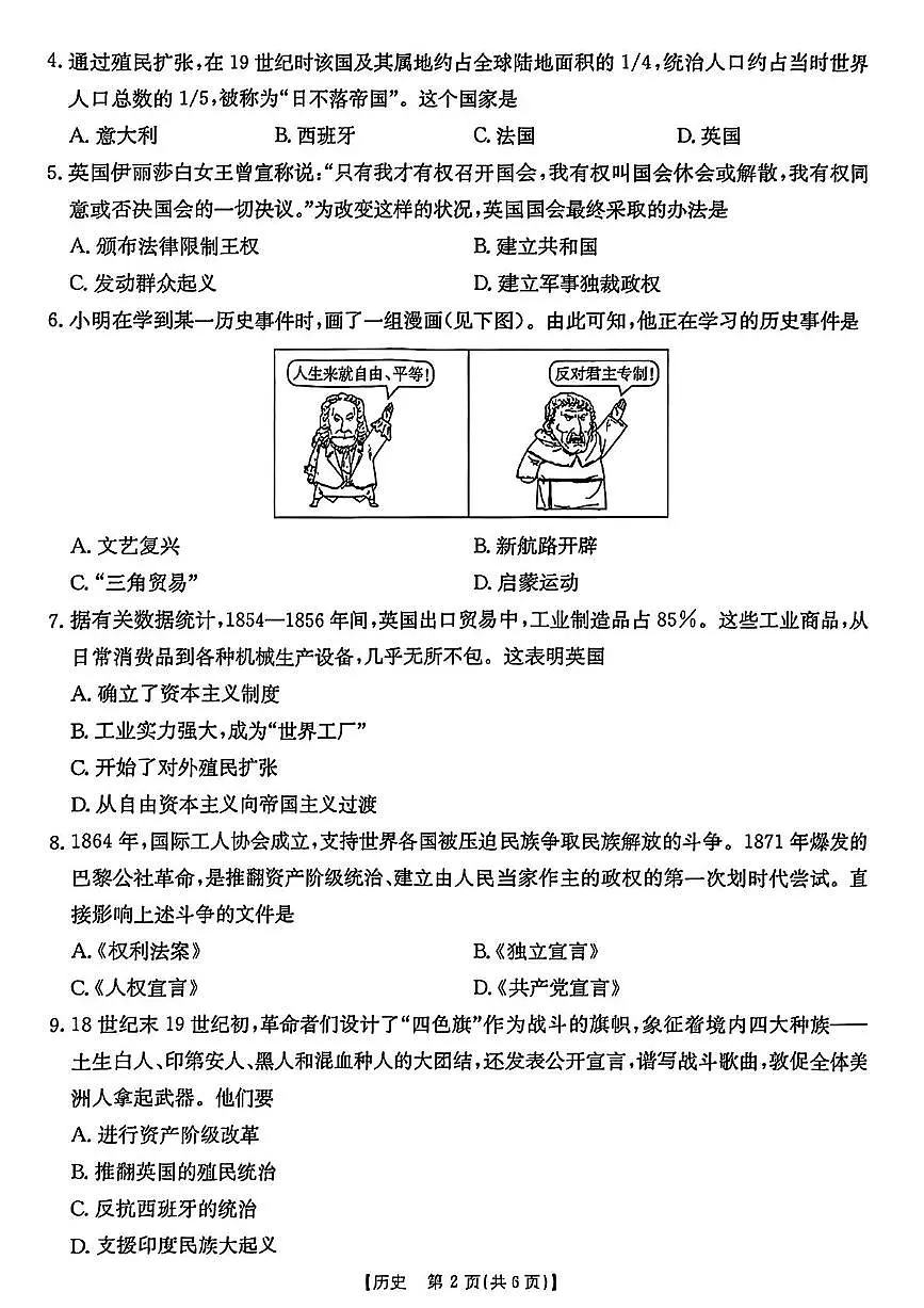 河北省沧州市2025-2026学年九年级上学期期中历史试卷第2页