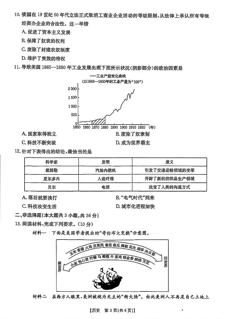 河北省沧州市2025-2026学年九年级上学期期中历史试卷第3页