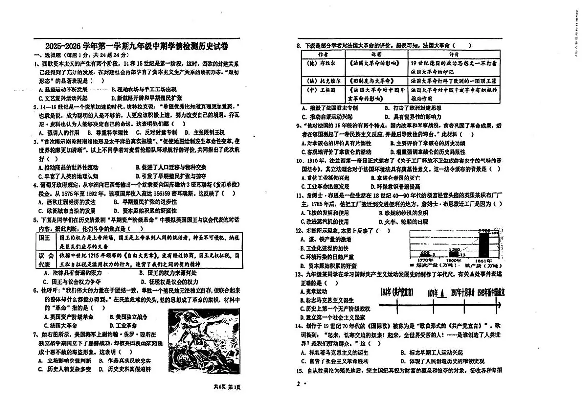 河北省石家庄第九中学2025-2026学年九年级上学期期中考历史试卷第1页