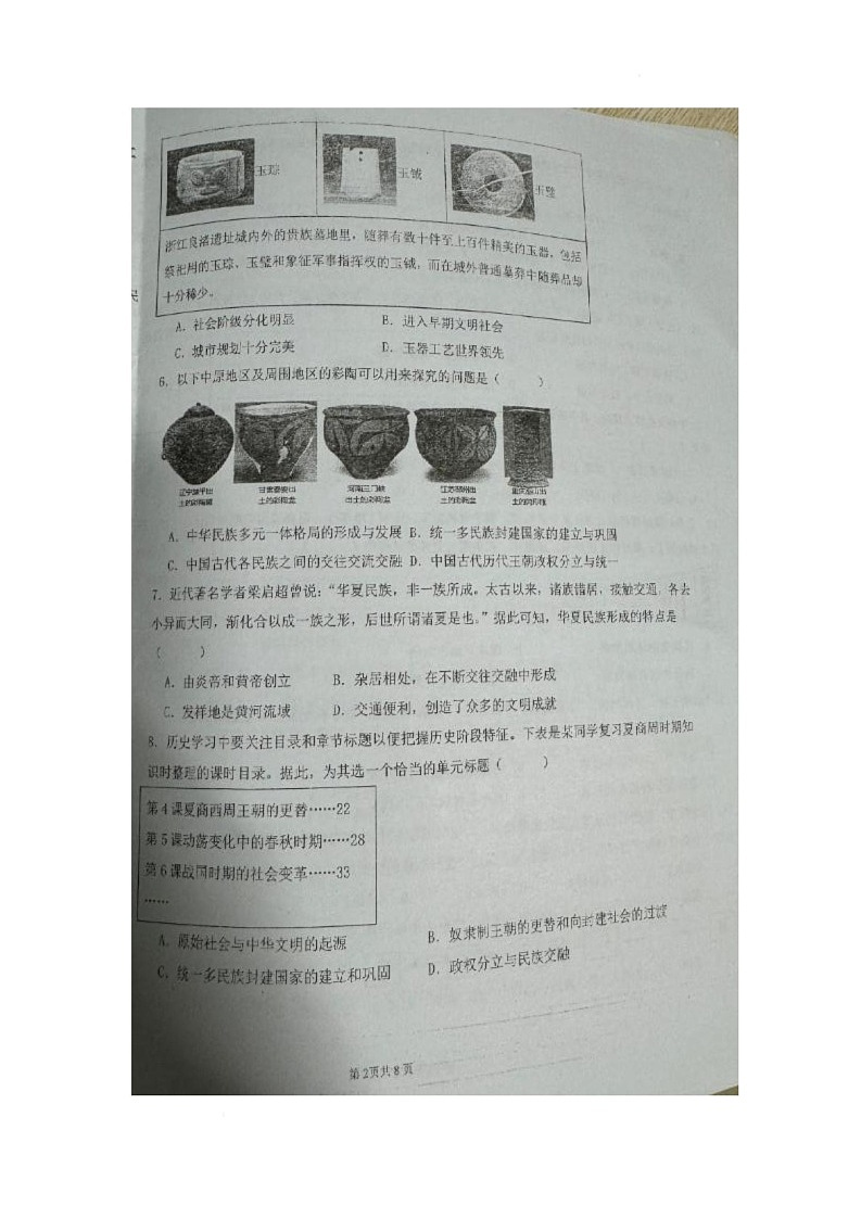 河南省郑州经济技术开发区外国语学校2025-2026学年七年级上学期11月期中历史试题第2页