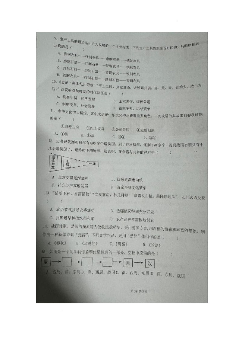 河南省郑州经济技术开发区外国语学校2025-2026学年七年级上学期11月期中历史试题第3页