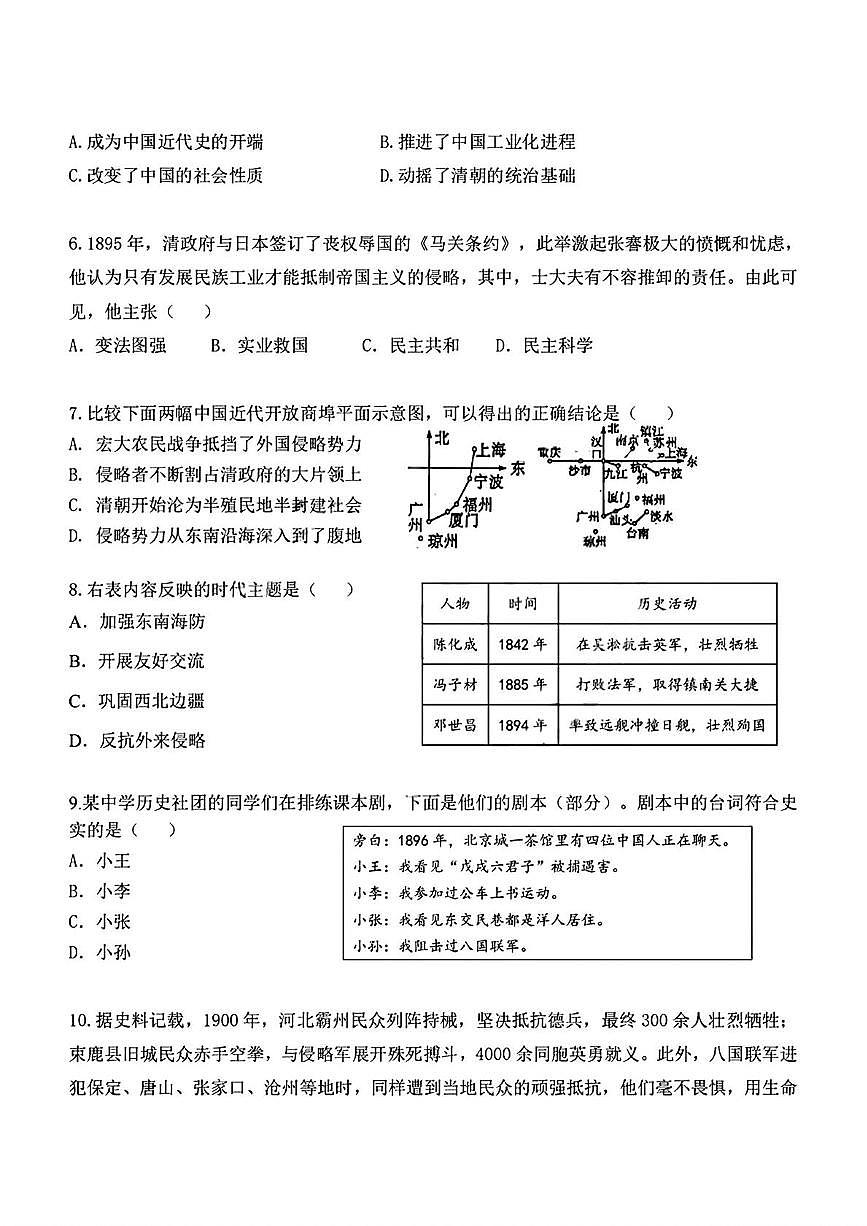 黑龙江省哈尔滨市第四十七中学校2025-2026学年八年级上学期期中考试历史试题（五四制）第2页