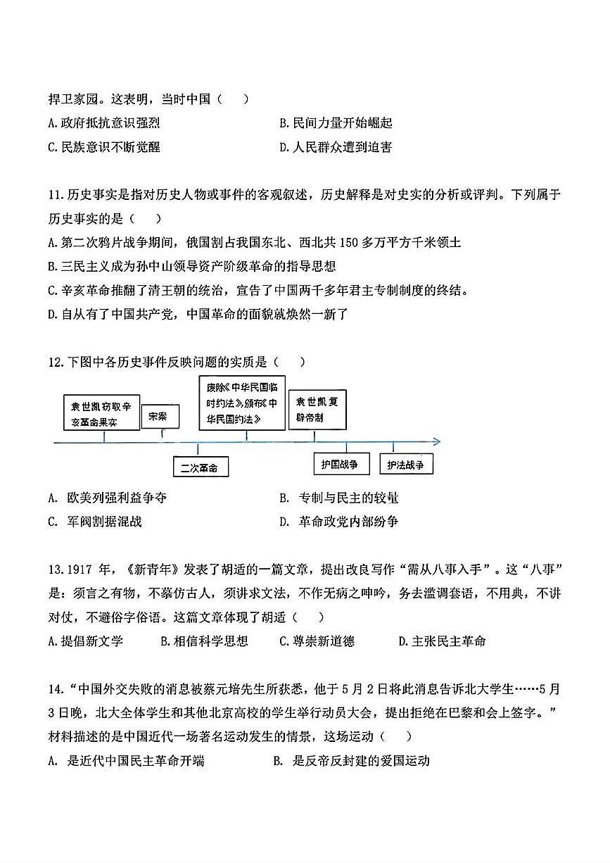 黑龙江省哈尔滨市第四十七中学校2025-2026学年八年级上学期期中考试历史试题（五四制）第3页