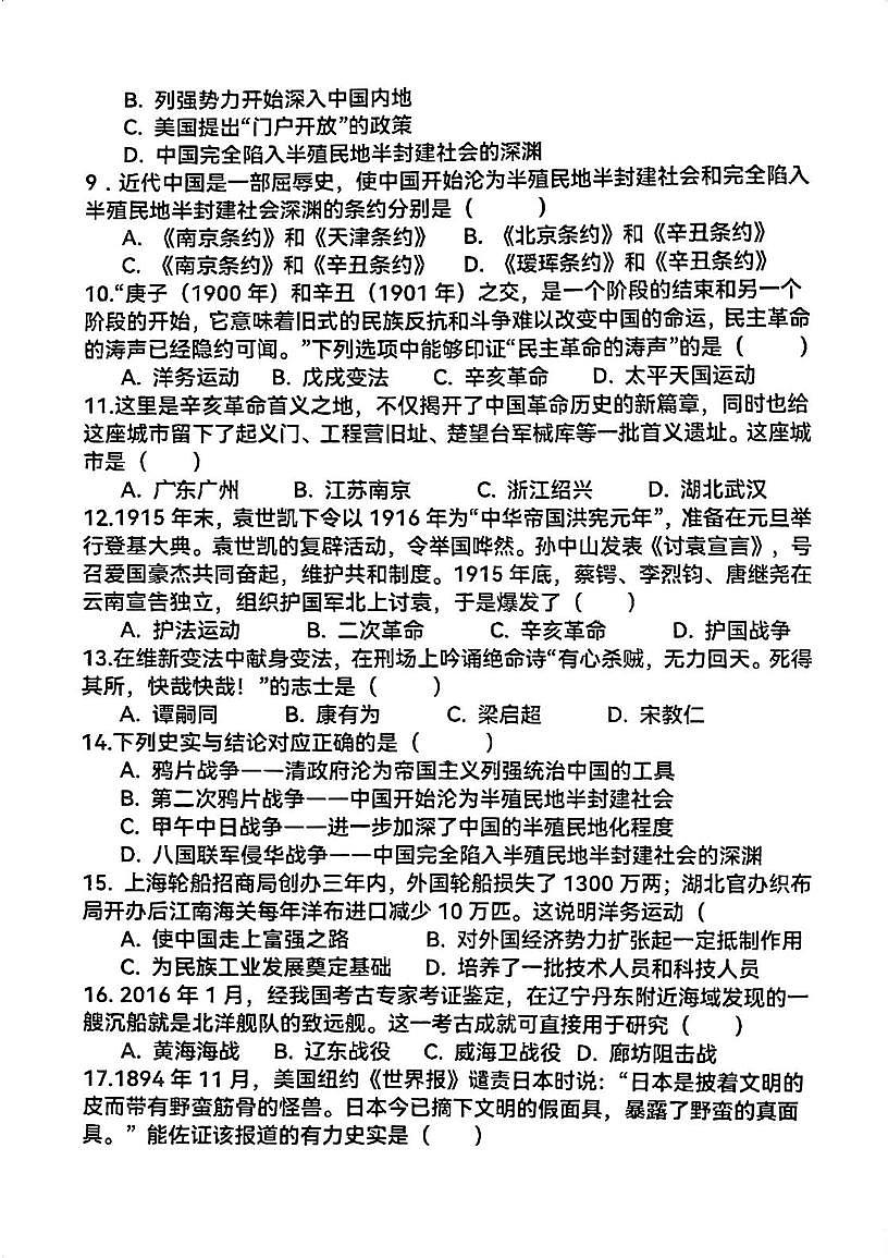 天津市河东区三片区2025-2026学年八年级上学期期中历史试卷第3页