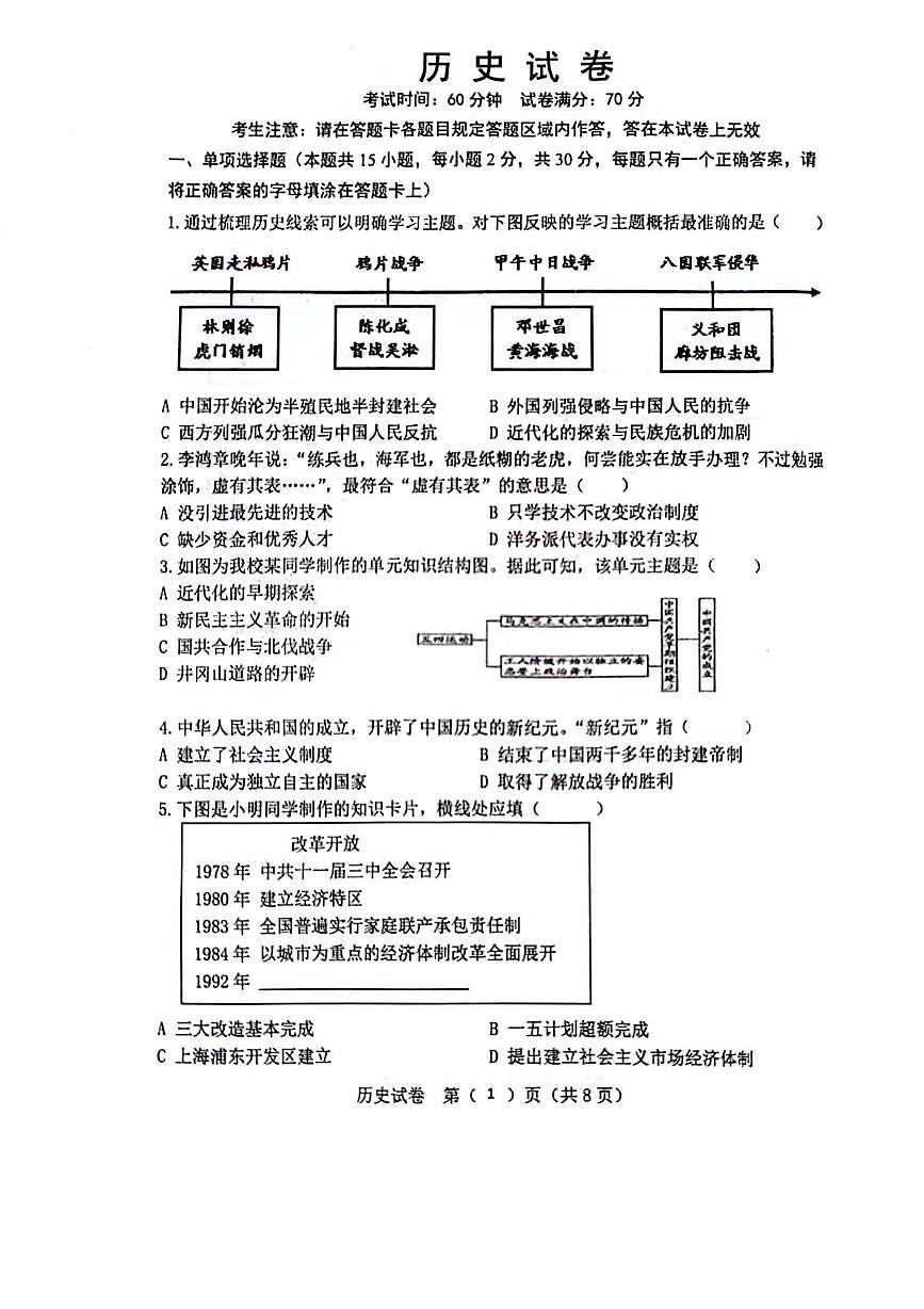 辽宁省锦州市第八初级中学2024-2025学年九年级上学期历史12月月考试卷第1页