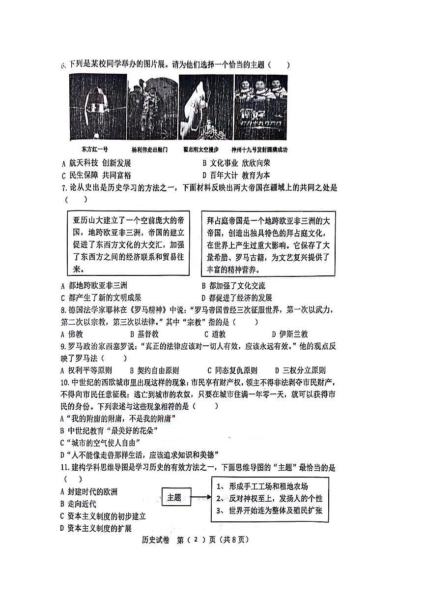 辽宁省锦州市第八初级中学2024-2025学年九年级上学期历史12月月考试卷第2页