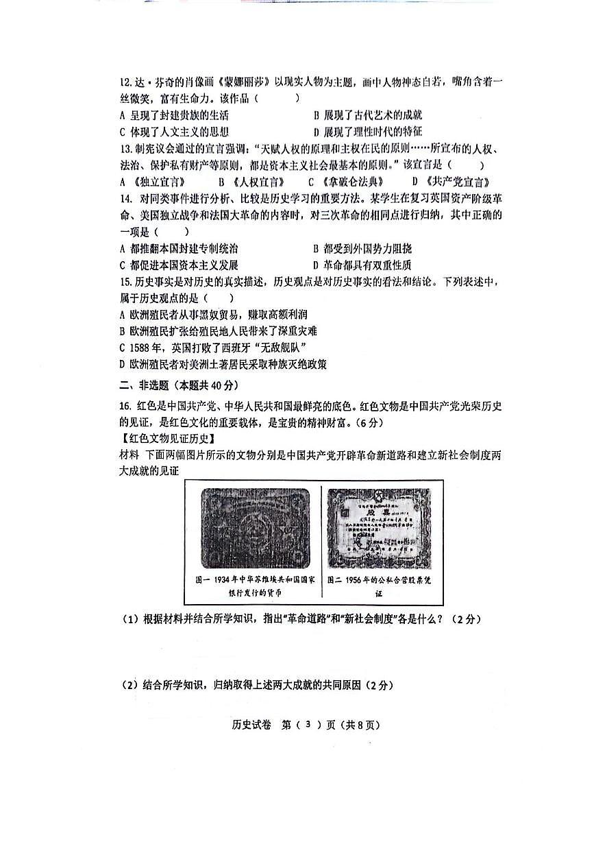 辽宁省锦州市第八初级中学2024-2025学年九年级上学期历史12月月考试卷第3页