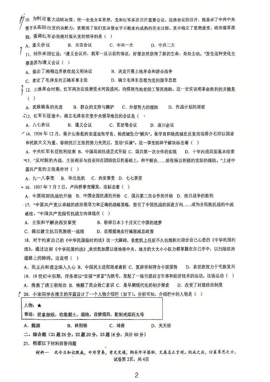 内蒙古包头市包头市第二中学2025-2026学年八年级上学期11月月考道德与法治•历史试题第2页