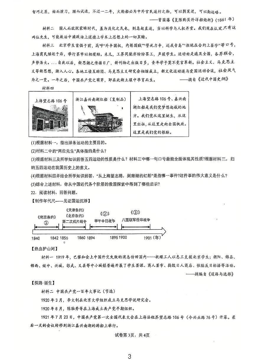 内蒙古包头市包头市第二中学2025-2026学年八年级上学期11月月考道德与法治•历史试题第3页