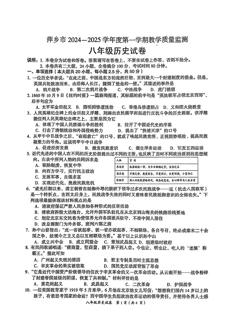江西省萍乡市2024-2025学年八年级上学期1月期末历史试题第1页