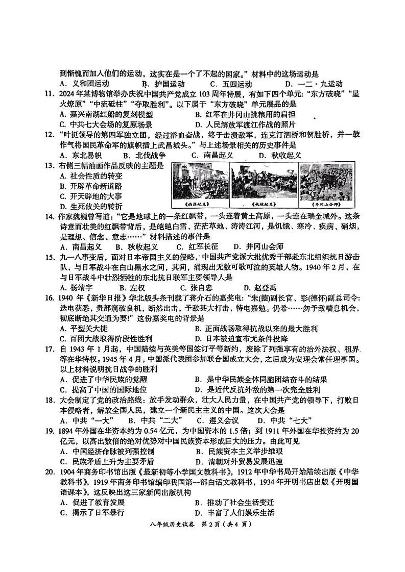 江西省萍乡市2024-2025学年八年级上学期1月期末历史试题第2页