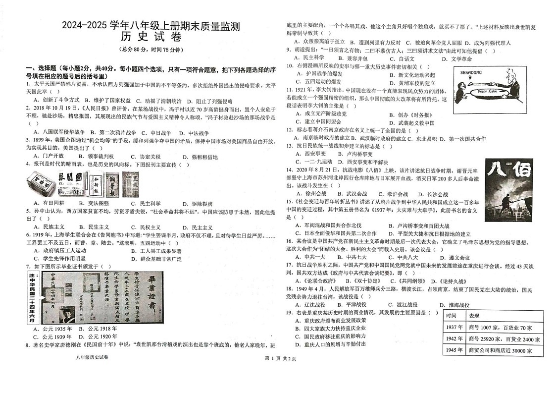 江西省上饶市广信区2024-2025学年八年级上学期1月期末历史试题第1页