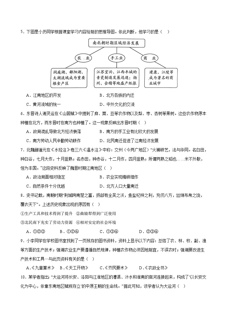 专题02 千年财赋：中国古代经济的演进之路（测试）（原卷版）第2页