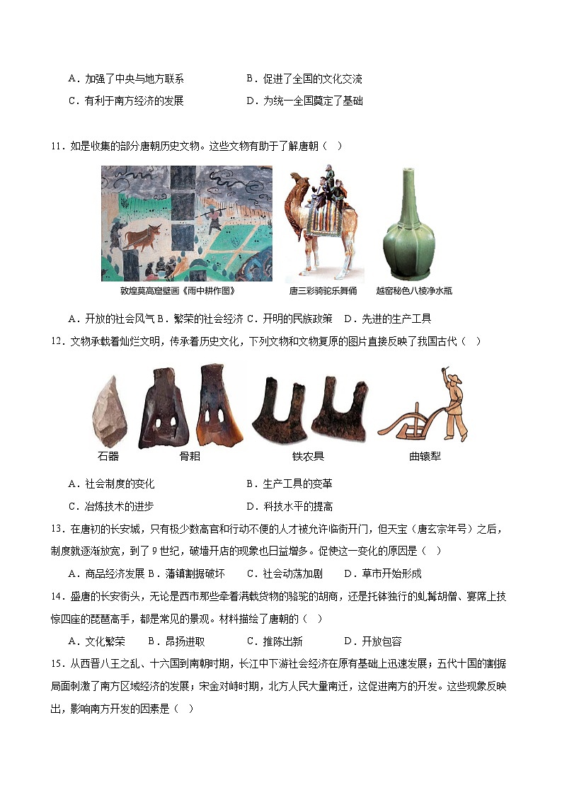 专题02 千年财赋：中国古代经济的演进之路（测试）（原卷版）第3页