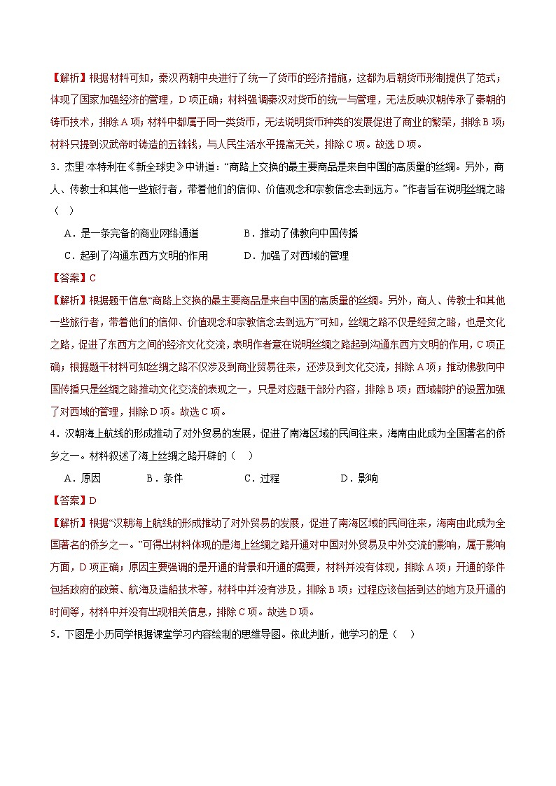 专题02 千年财赋：中国古代经济的演进之路（测试）（解析版）第2页