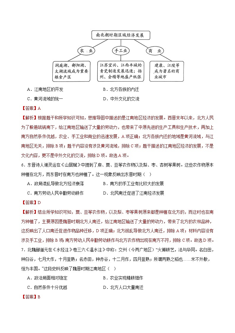 专题02 千年财赋：中国古代经济的演进之路（测试）（解析版）第3页