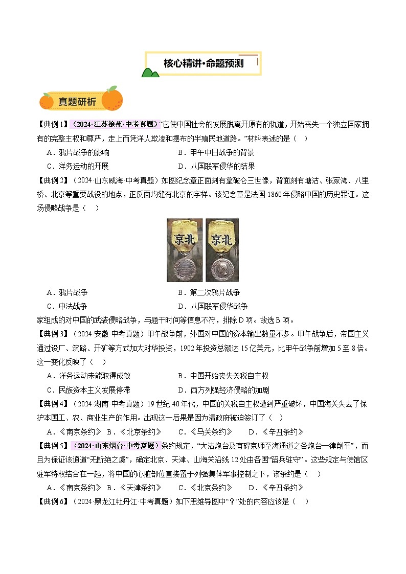 专题05 山河激荡：中国近代的侵略与反抗潮声（讲练）（原卷版）第3页