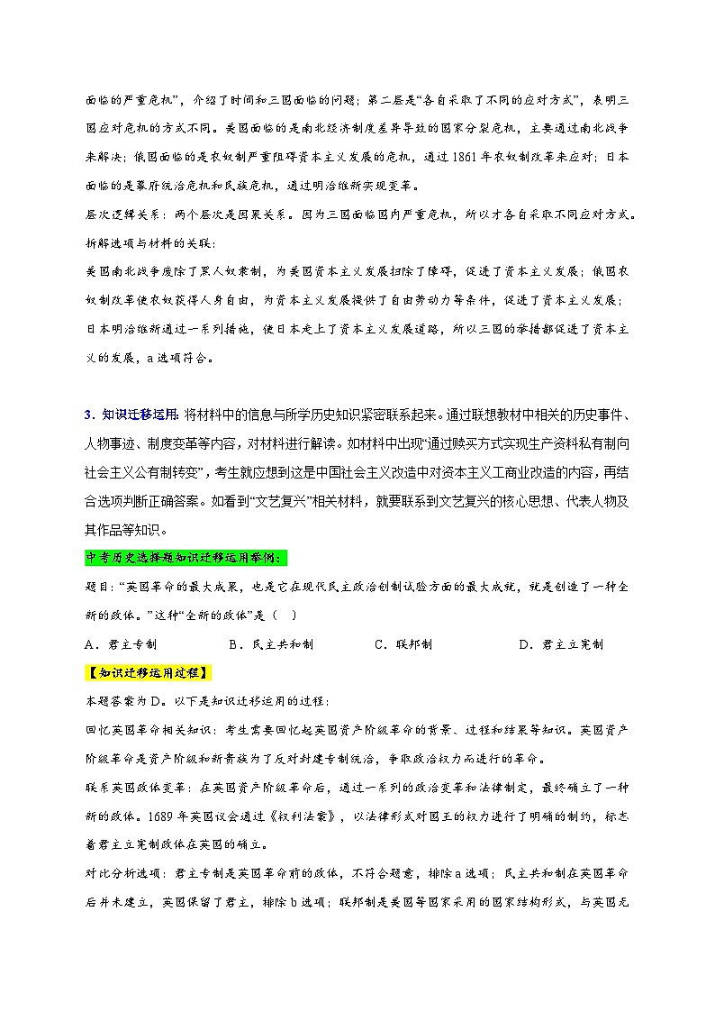 题型01 文字材料拆解类选择题（解析版）第3页