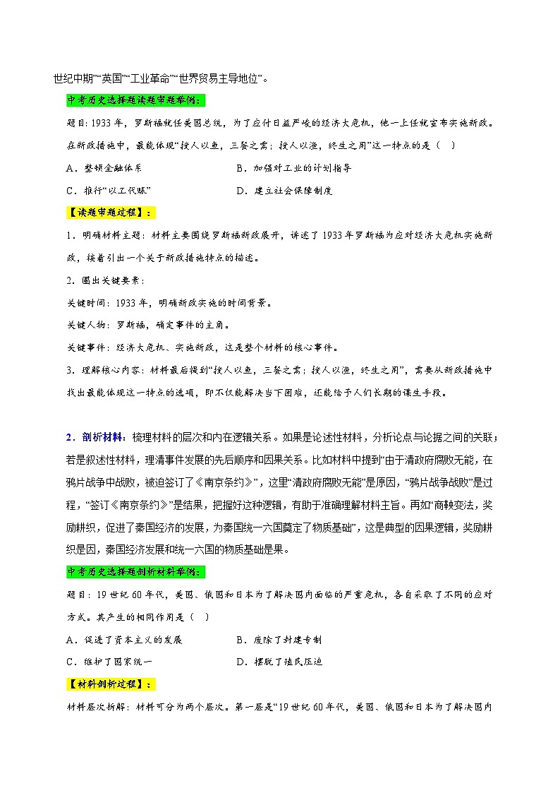 题型01 文字材料拆解类选择题（原卷版）第2页