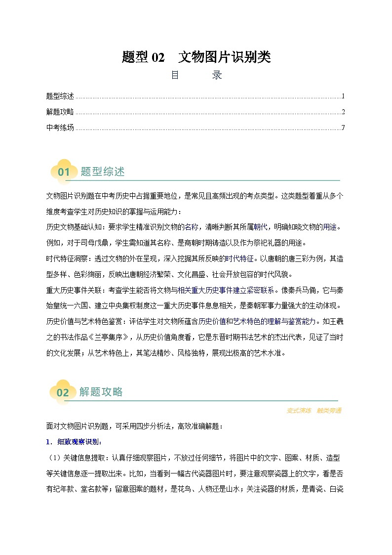 题型02 文物图片识别类选择题（解析版）第1页
