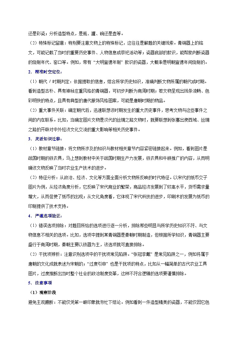 题型02 文物图片识别类选择题（解析版）第2页