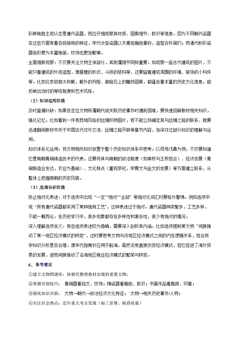 题型02 文物图片识别类选择题（原卷版）第3页