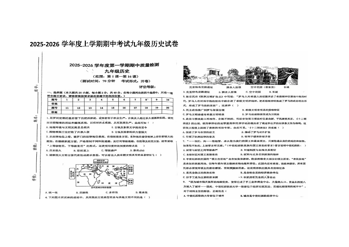 山东省烟台长岛一校 2025-2026学年度第一学期九年级上册历史期中试卷（无答案 图片版）第1页