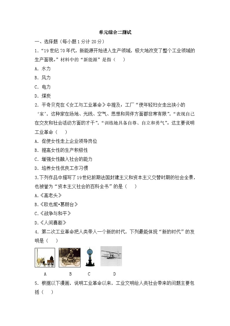人教版编版初中历史九下第二单元测试题 含答案第1页