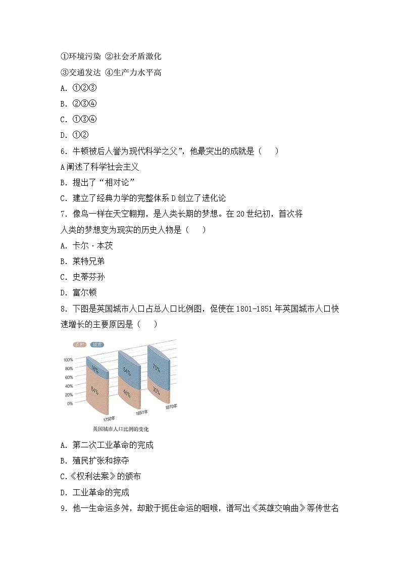 人教版编版初中历史九下第二单元测试题 含答案第2页
