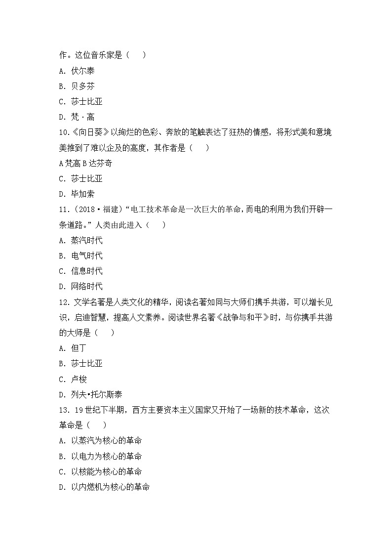 人教版编版初中历史九下第二单元测试题 含答案第3页