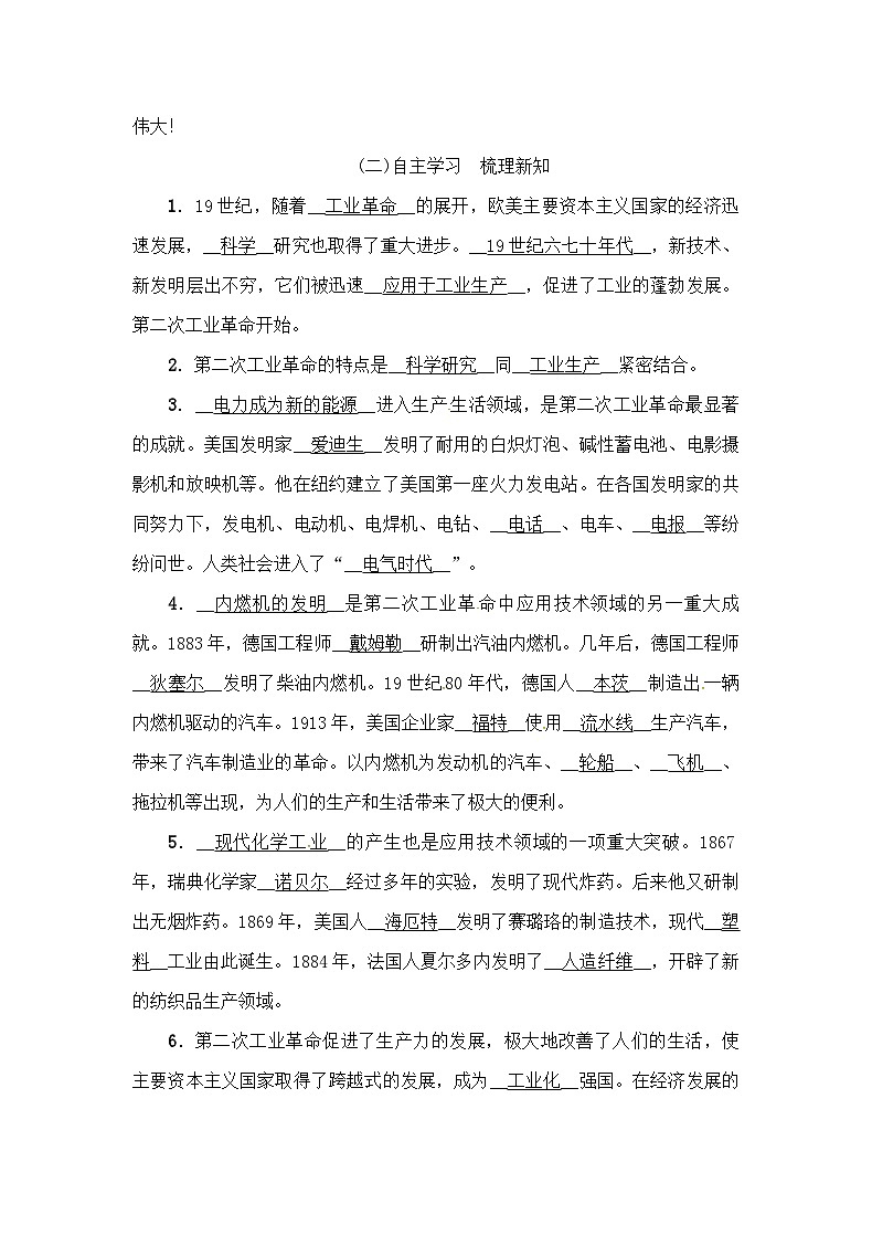 人教版部编初中历史九下2-5《第二次工业革命》教案第2页