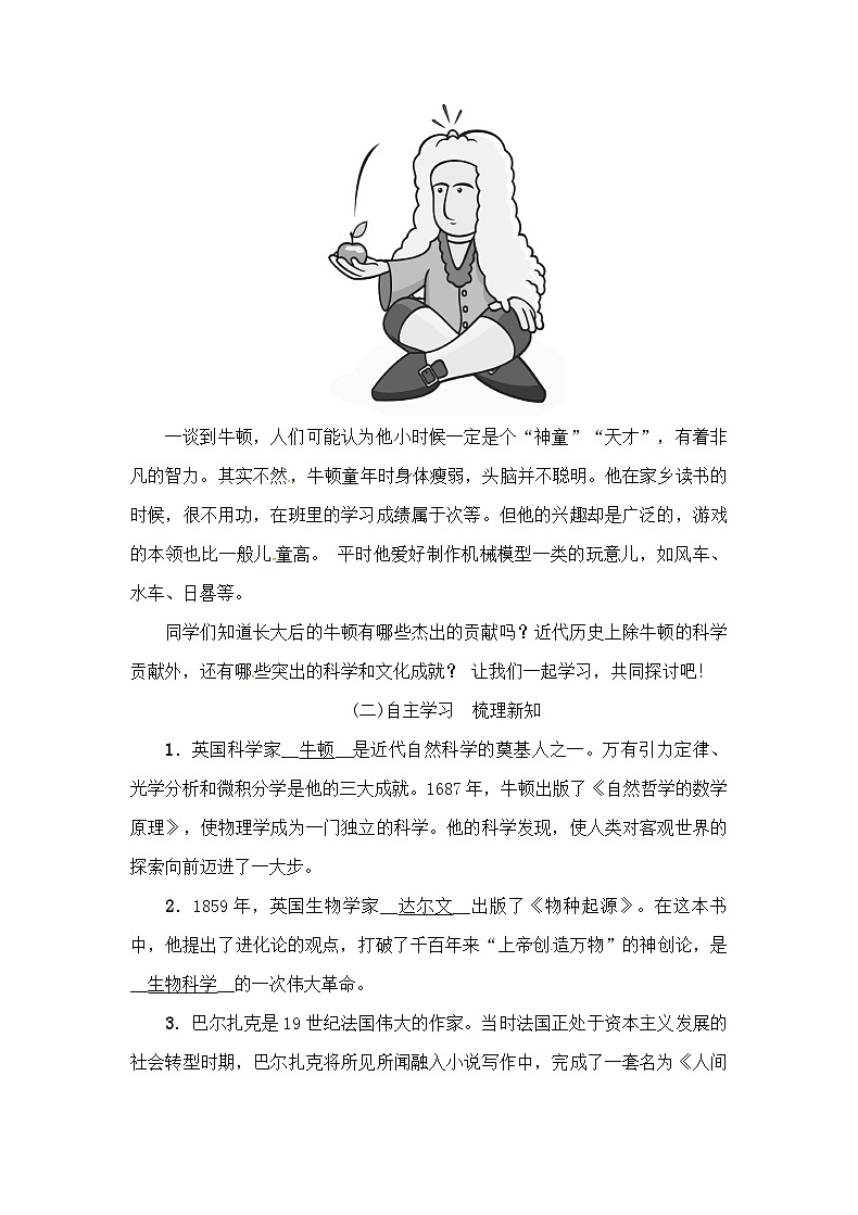 人教版部编初中历史九下2-7《近代科学与文化》 教案第2页