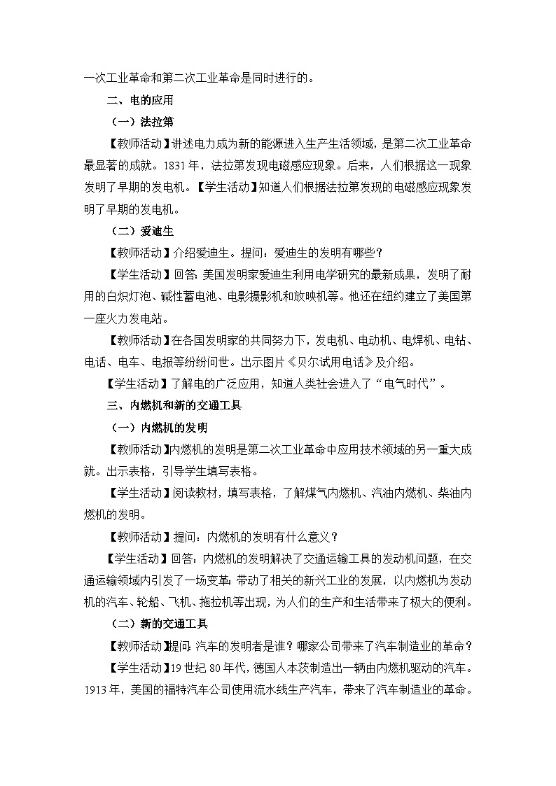 教学设计：人教版部编初中历史九下2-5第二次工业革命第2页