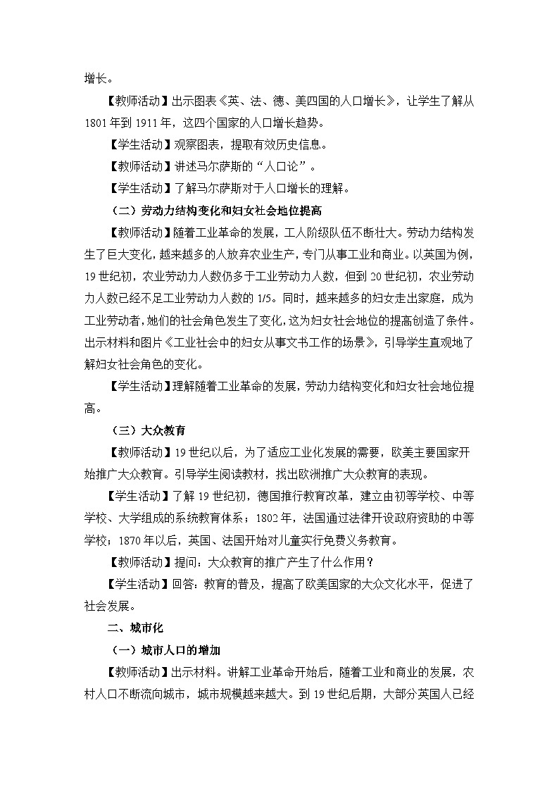 教学设计：人教版部编初中历史九下2-6工业化国家的社会变化第2页