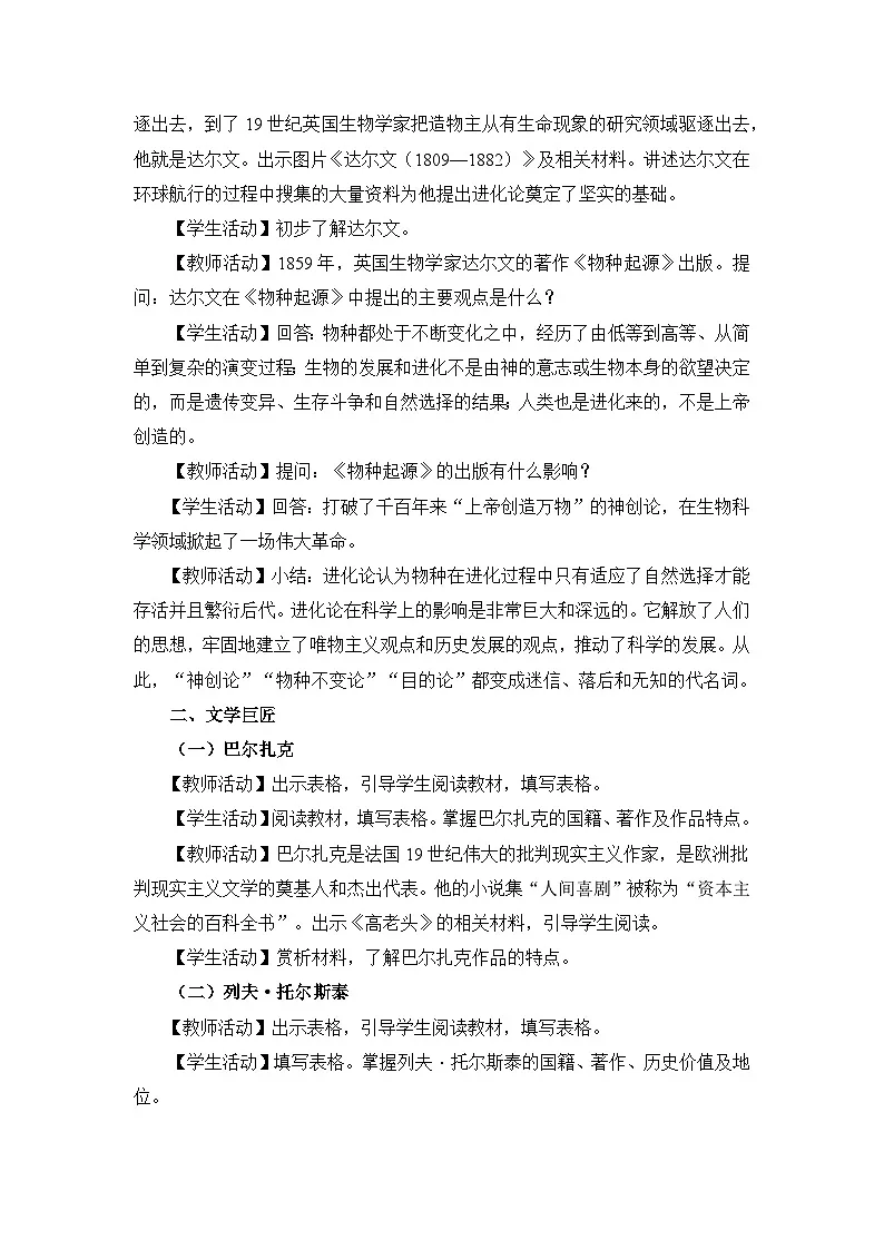 教学设计：人教版部编初中历史九下2-7近代科学与文化第2页