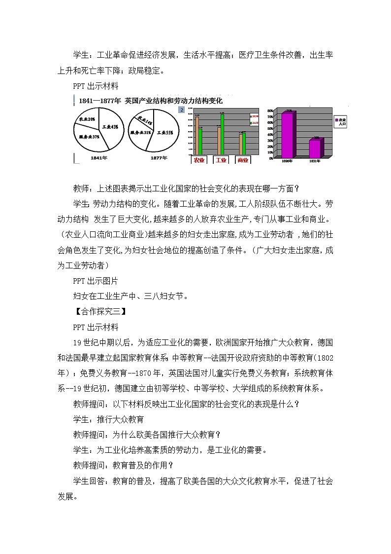 人教版部编初中历史九下2-6《工业化国家的社会变化》教案（材料探究型）第3页